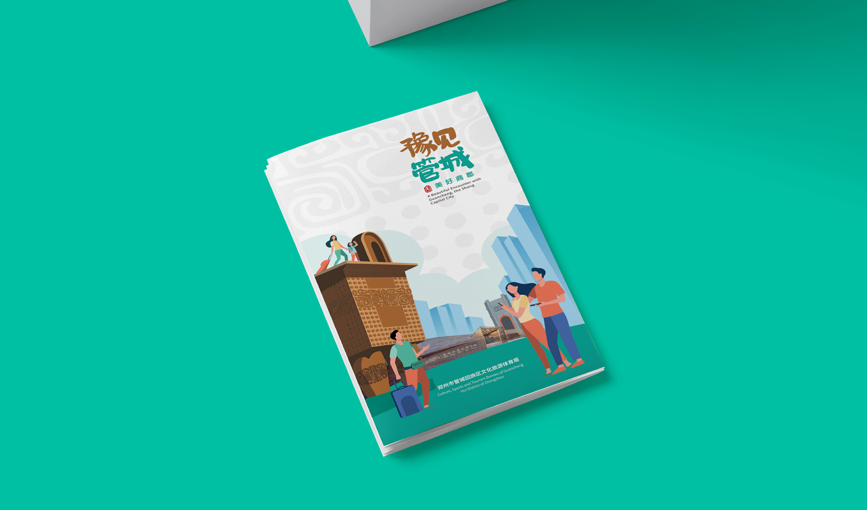 《豫見管城》折頁設(shè)計(jì)