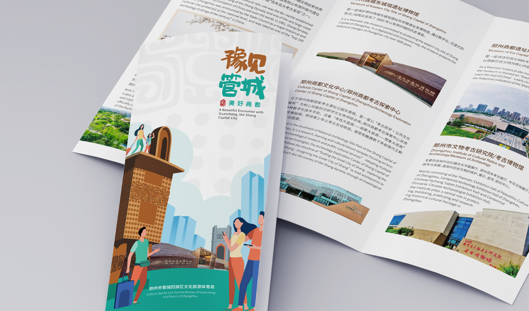 《豫見管城》折頁設(shè)計(jì)