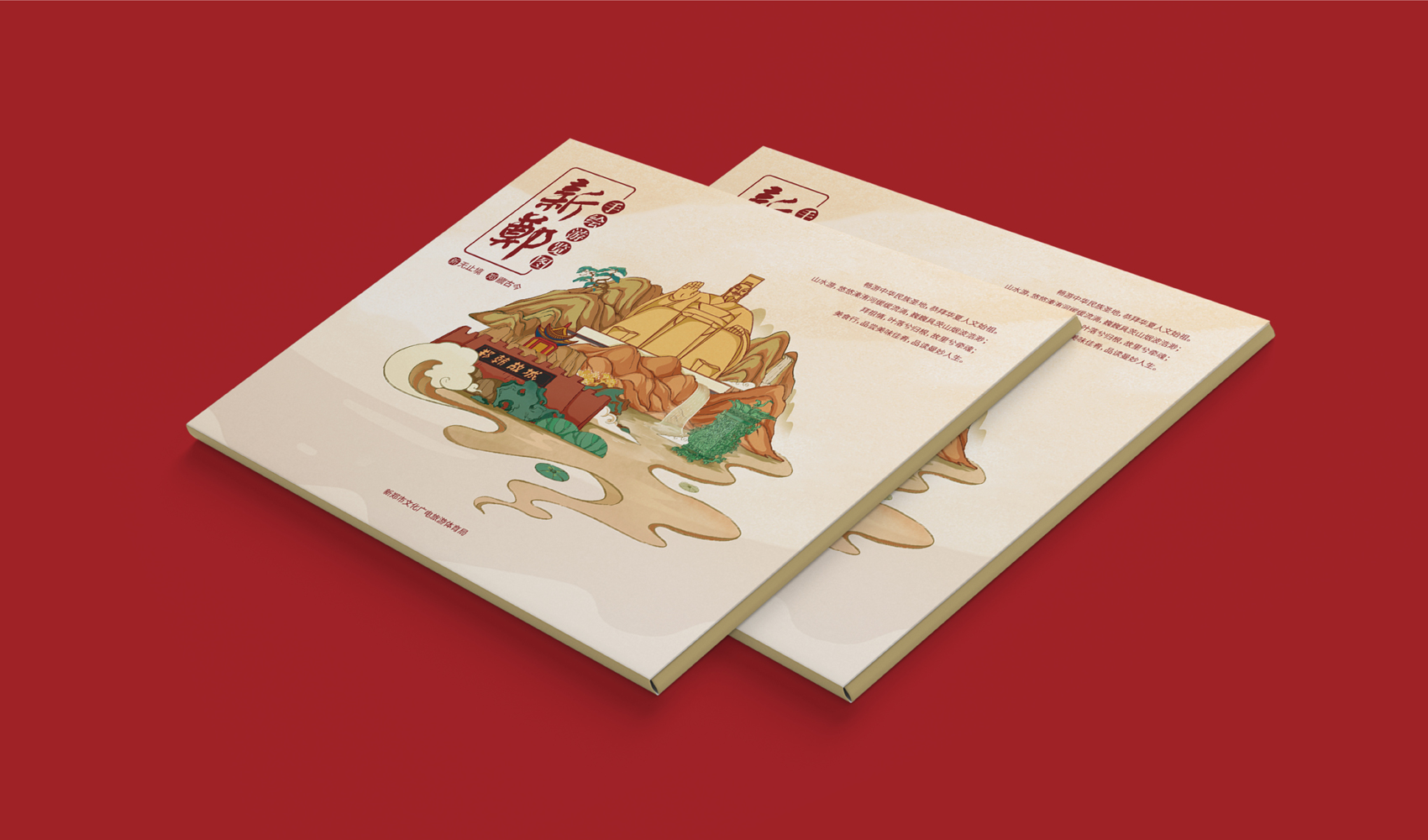 新鄭市手繪游覽圖