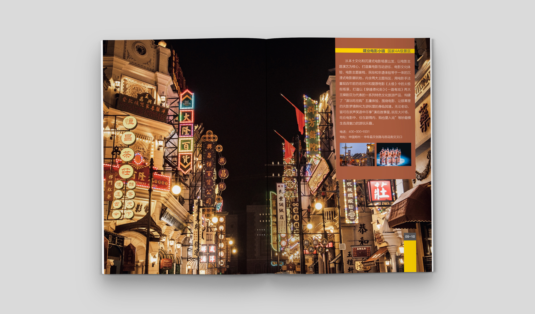 《中牟·幻樂之城》畫冊設計