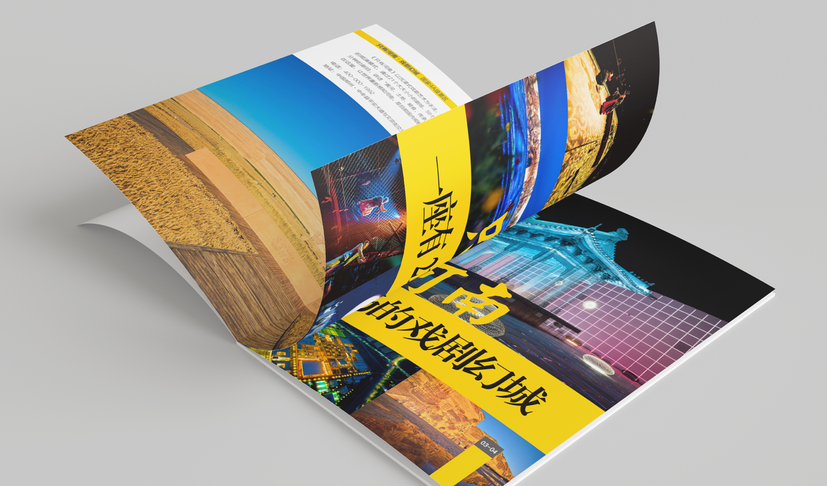 《中牟·幻樂之城》畫冊設計