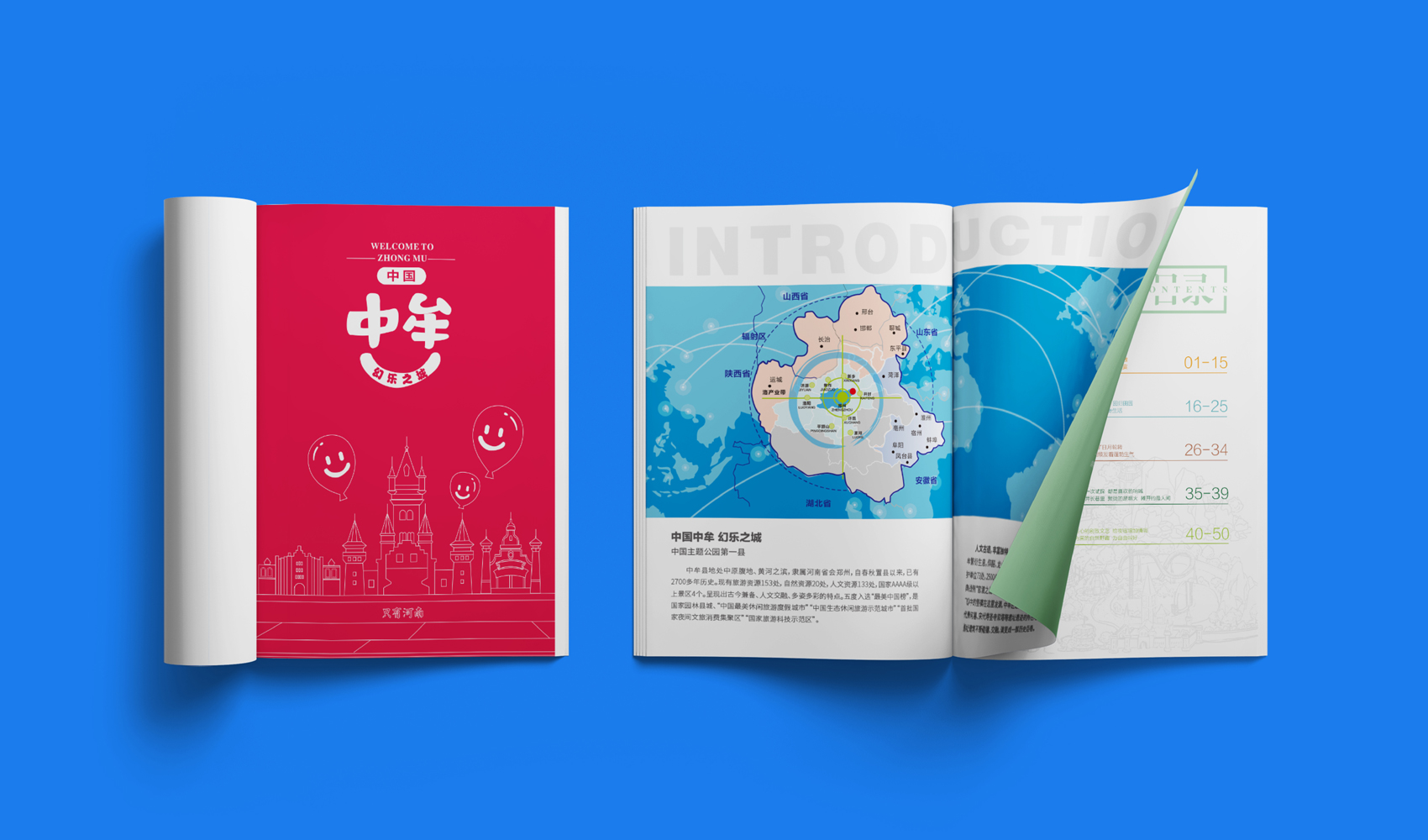 《中牟·幻樂之城》畫冊設計