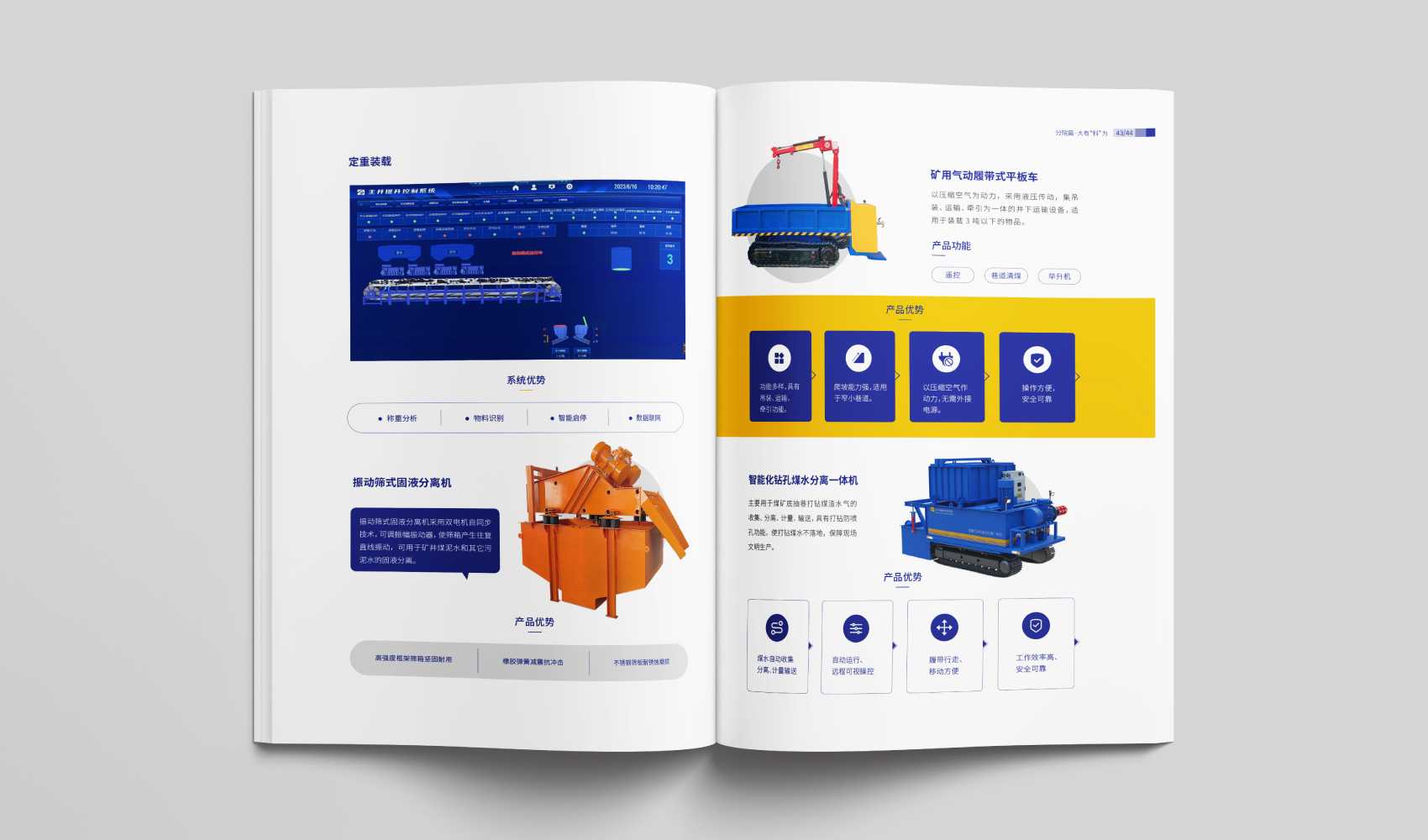 《安如泰山·大有科為》畫冊設計