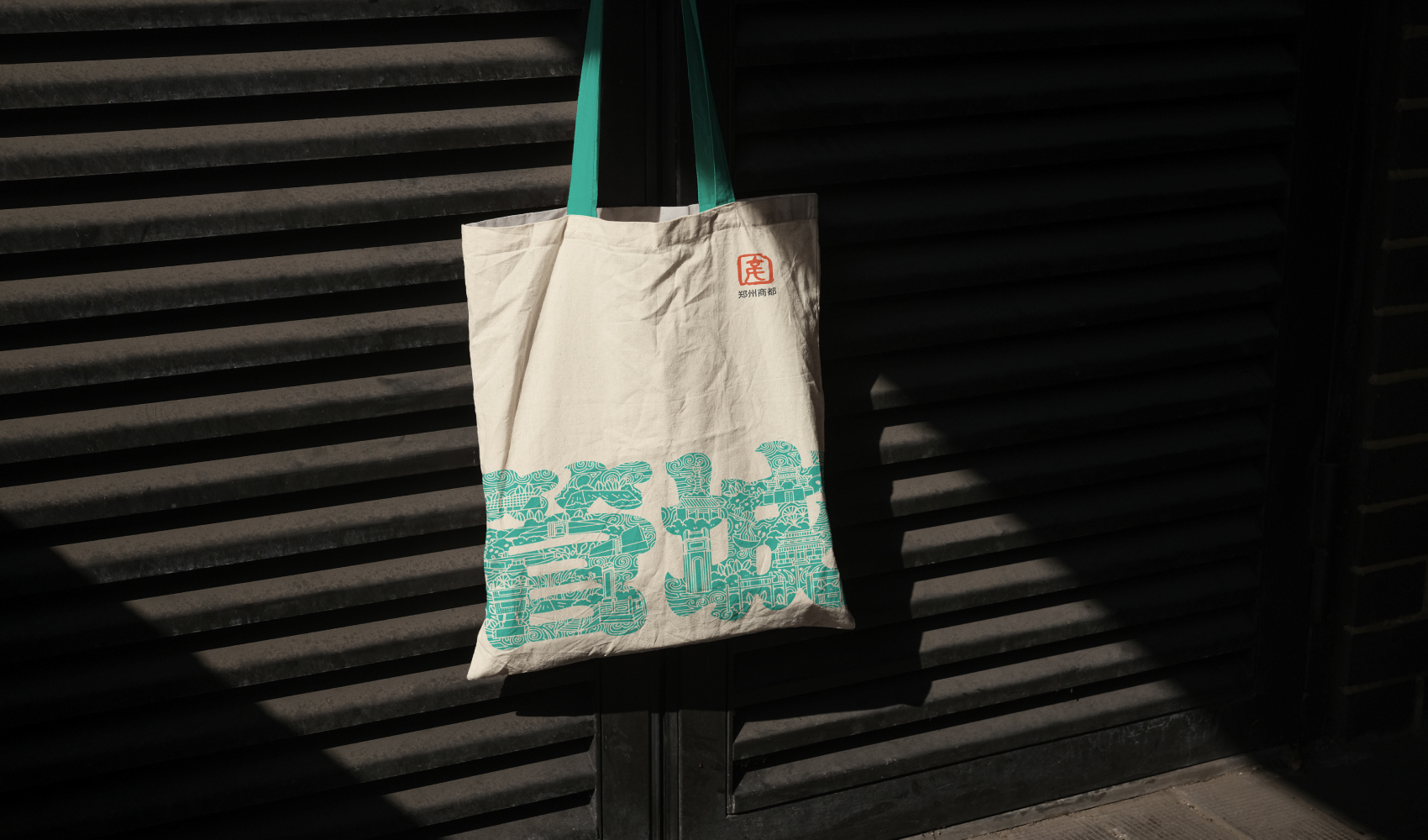 字繪“管城”——管城區文創產品設計