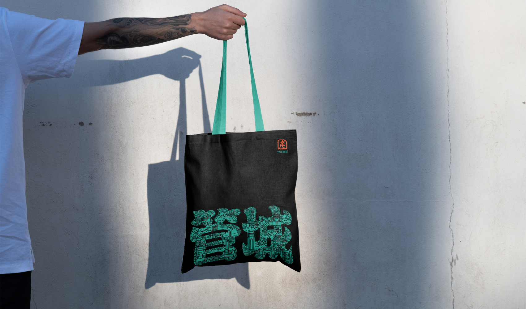 字繪“管城”——管城區文創產品設計