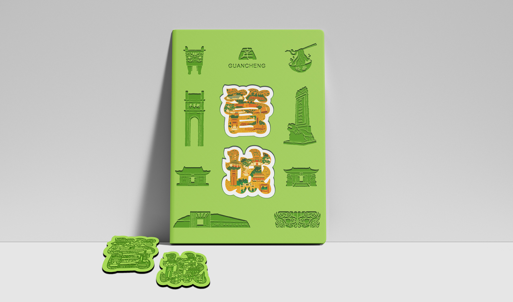 字繪“管城”——管城區文創產品設計