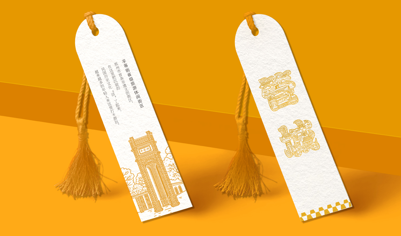 字繪“管城”——管城區文創產品設計