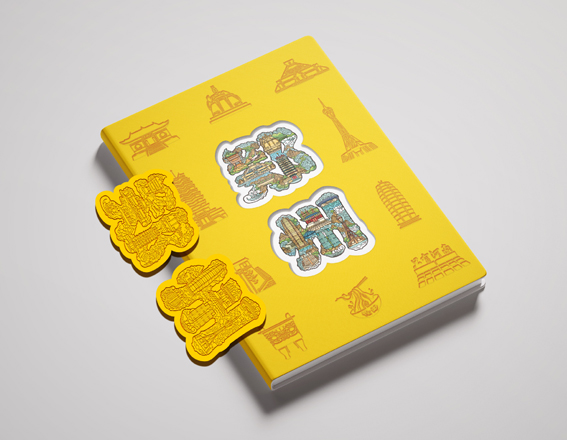 字繪“鄭州”——鄭州市文創產品設計