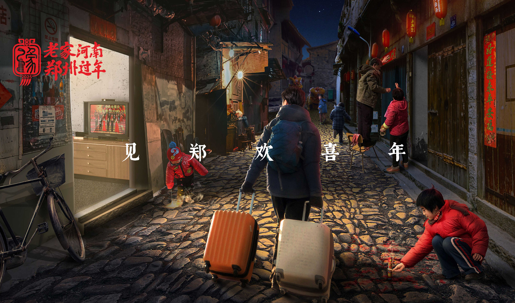 “老家河南 鄭州過年”標志設計