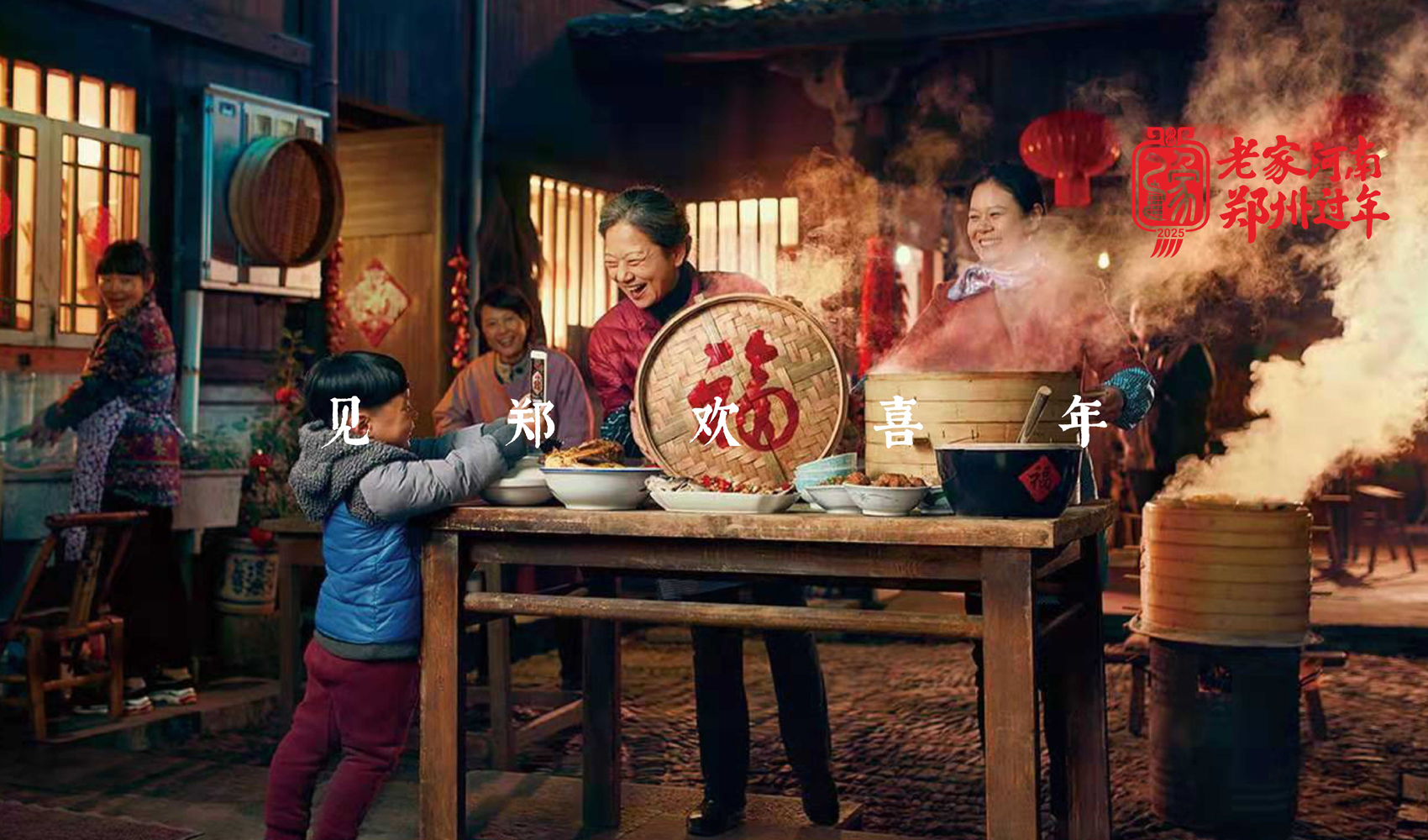 “老家河南 鄭州過年”標志設計