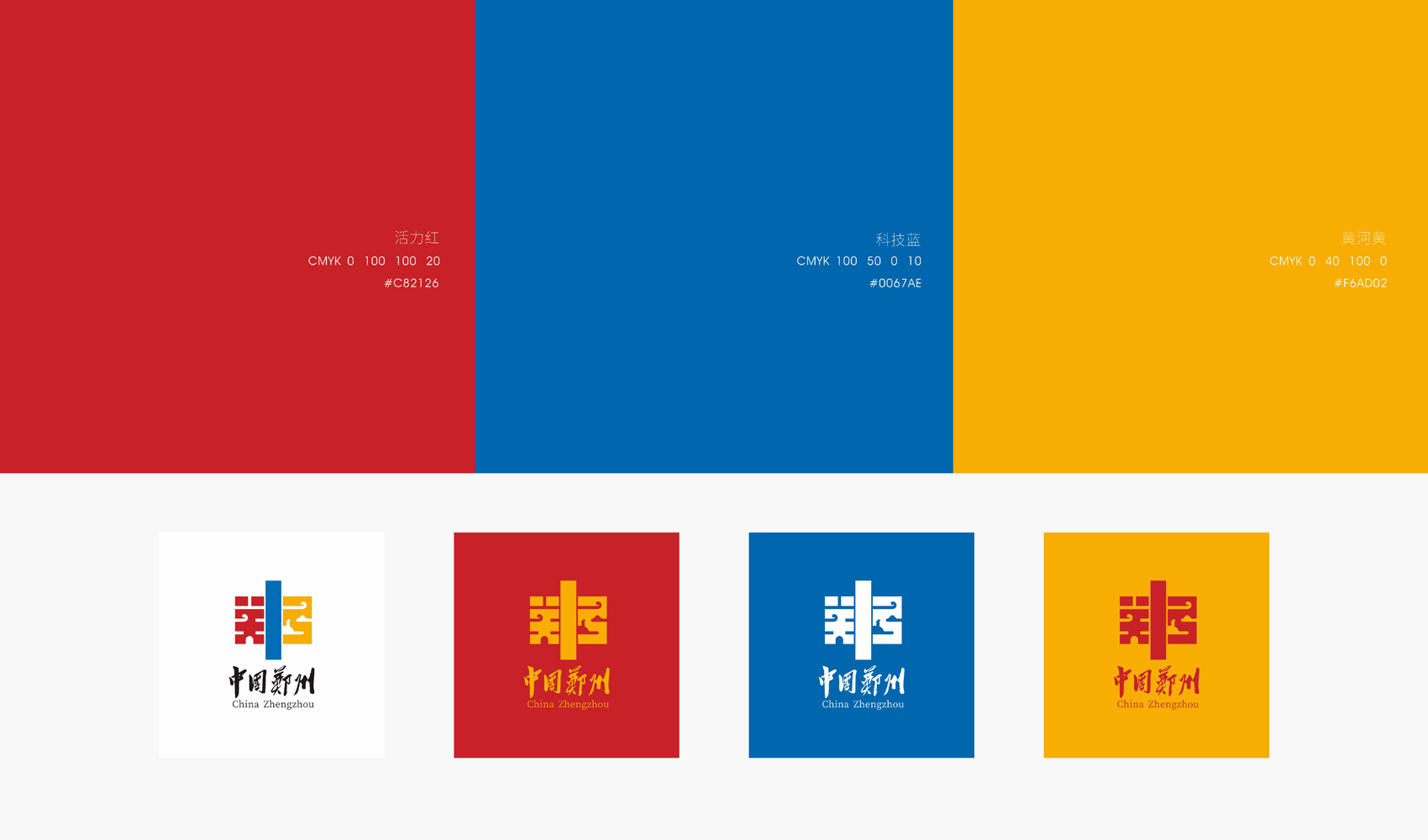 中國鄭州標志設計