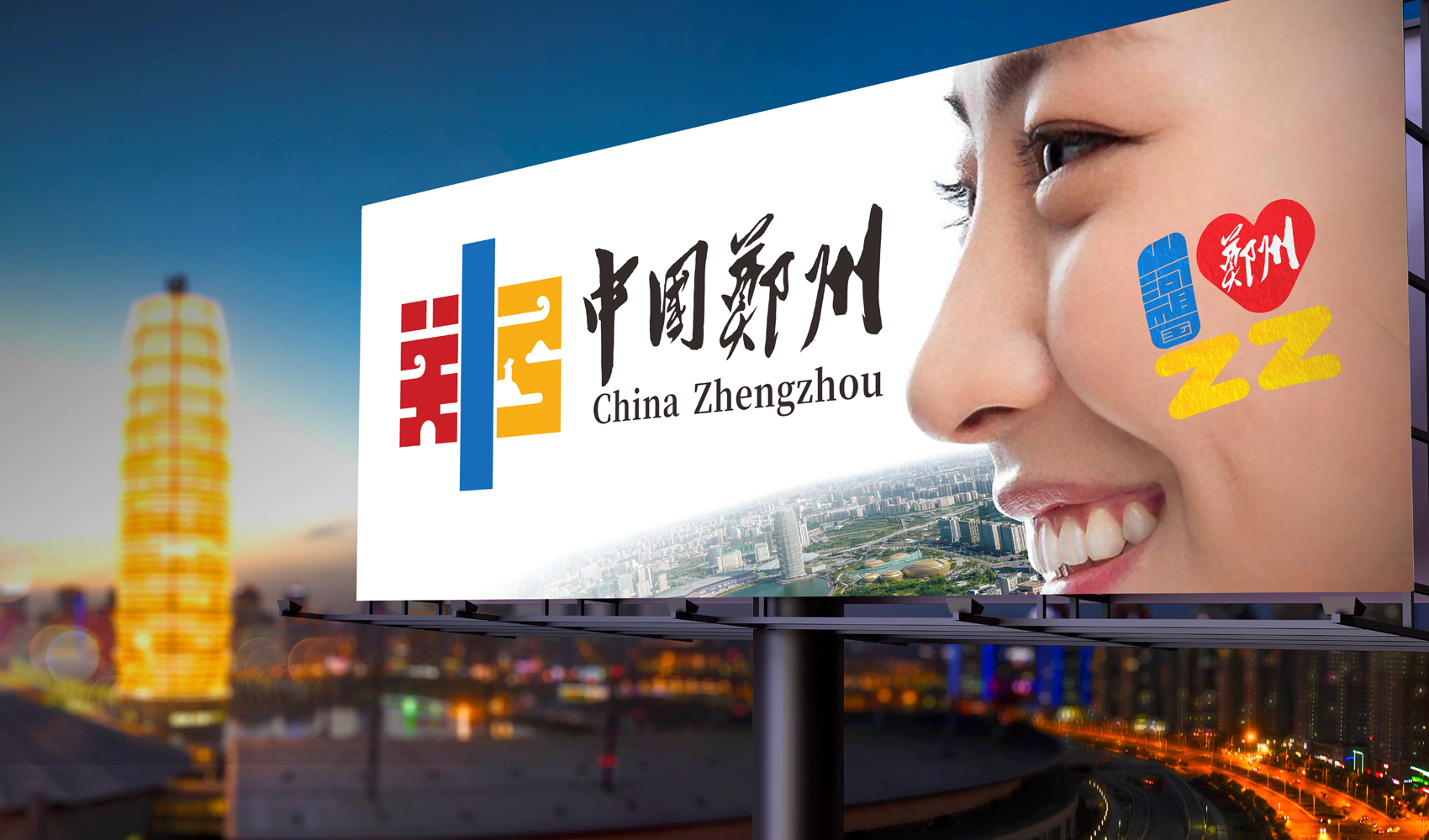 中國鄭州標志設計