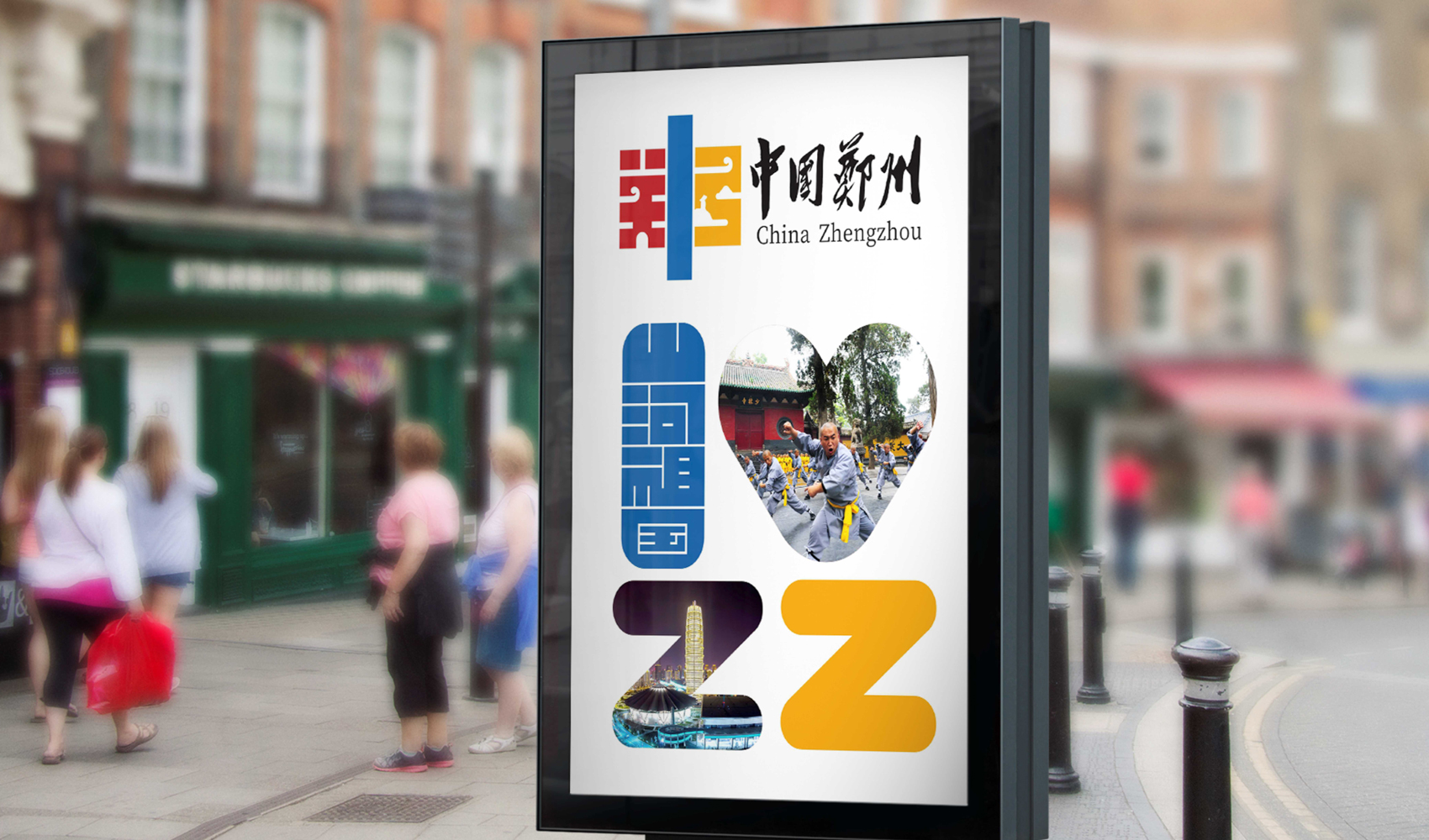 中國鄭州標志設計