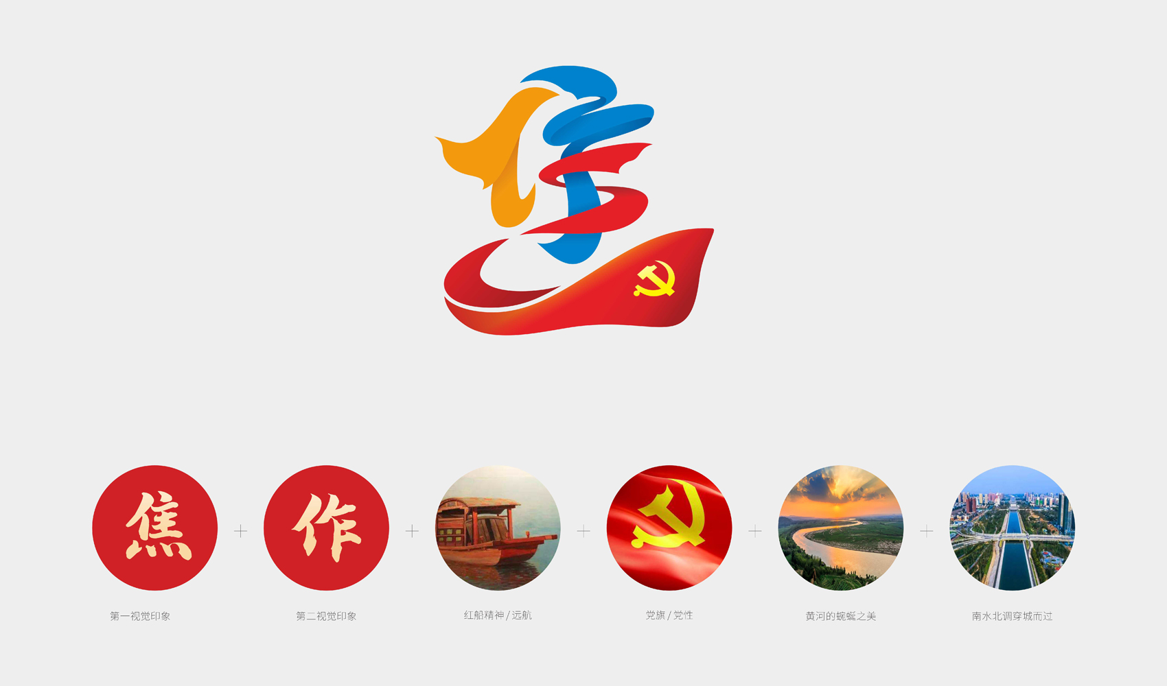 焦作市黨群服務中心標志VI設計