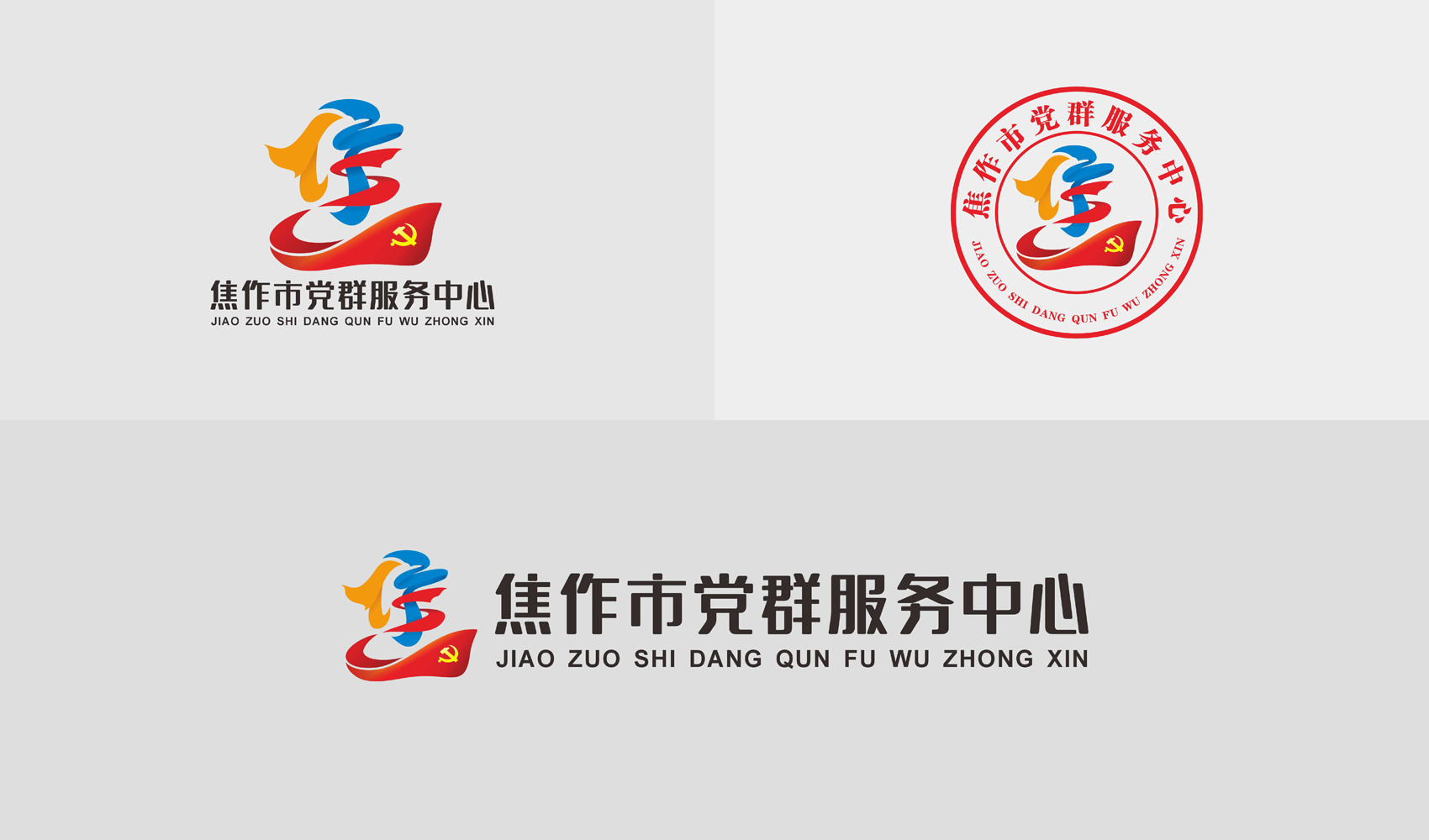 焦作市黨群服務中心標志VI設計