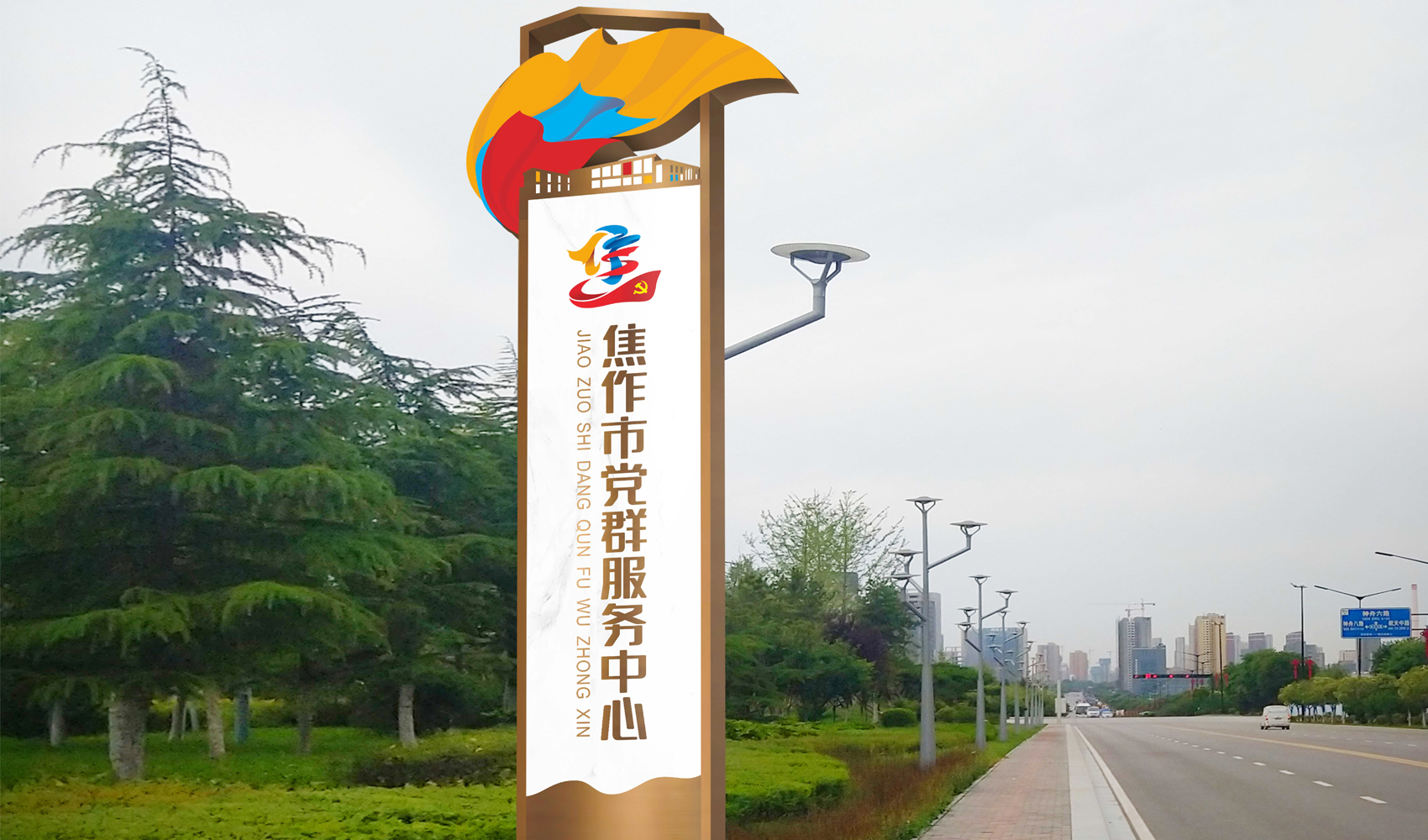 焦作市黨群服務中心標志VI設計