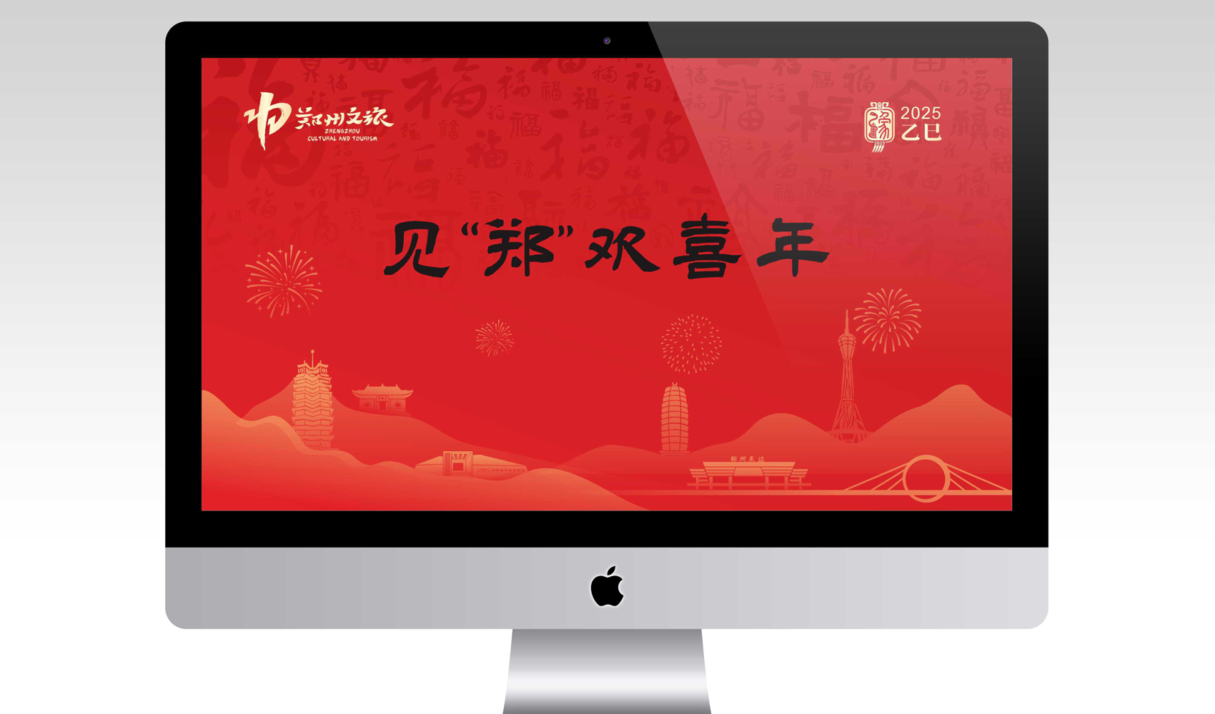 “老家河南 鄭州過年”標志設計