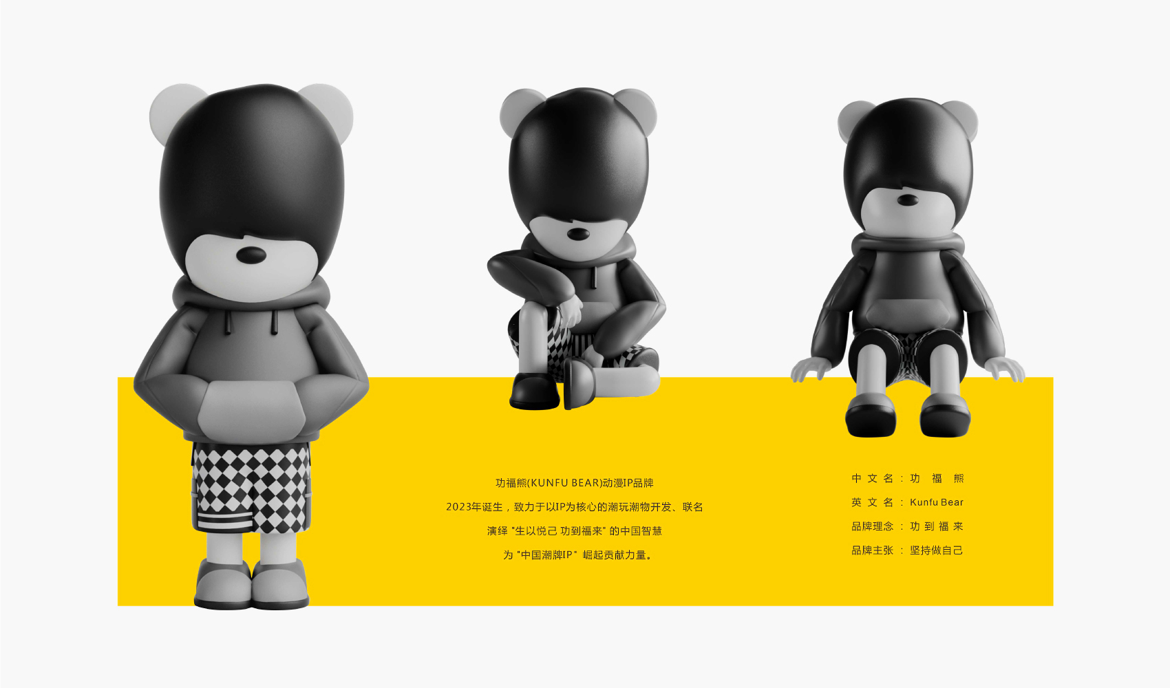 功福熊動漫IP設(shè)計