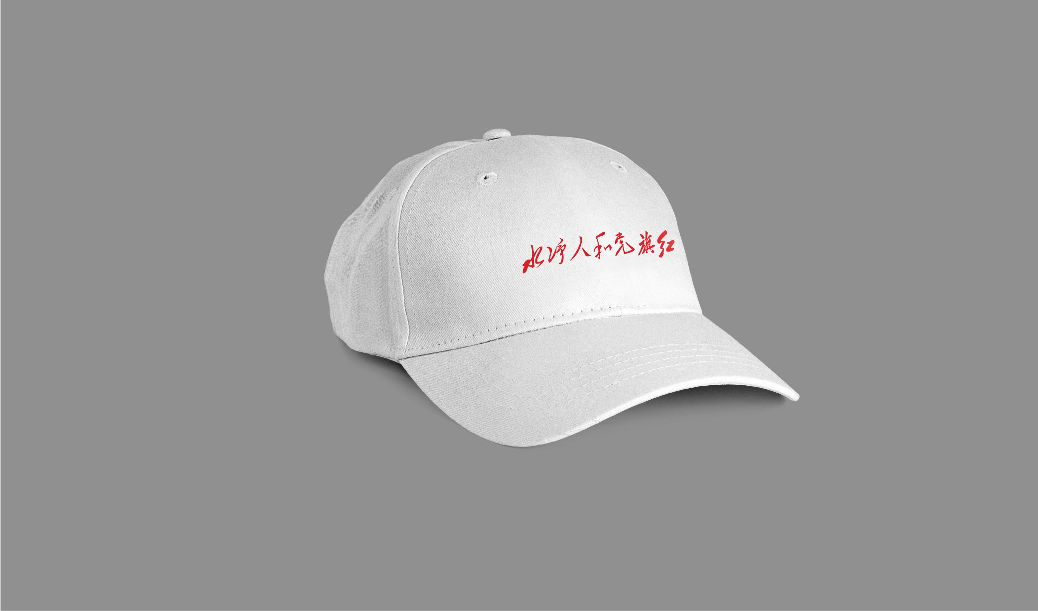 水凈人和黨旗紅展廳-品牌全案設計落地