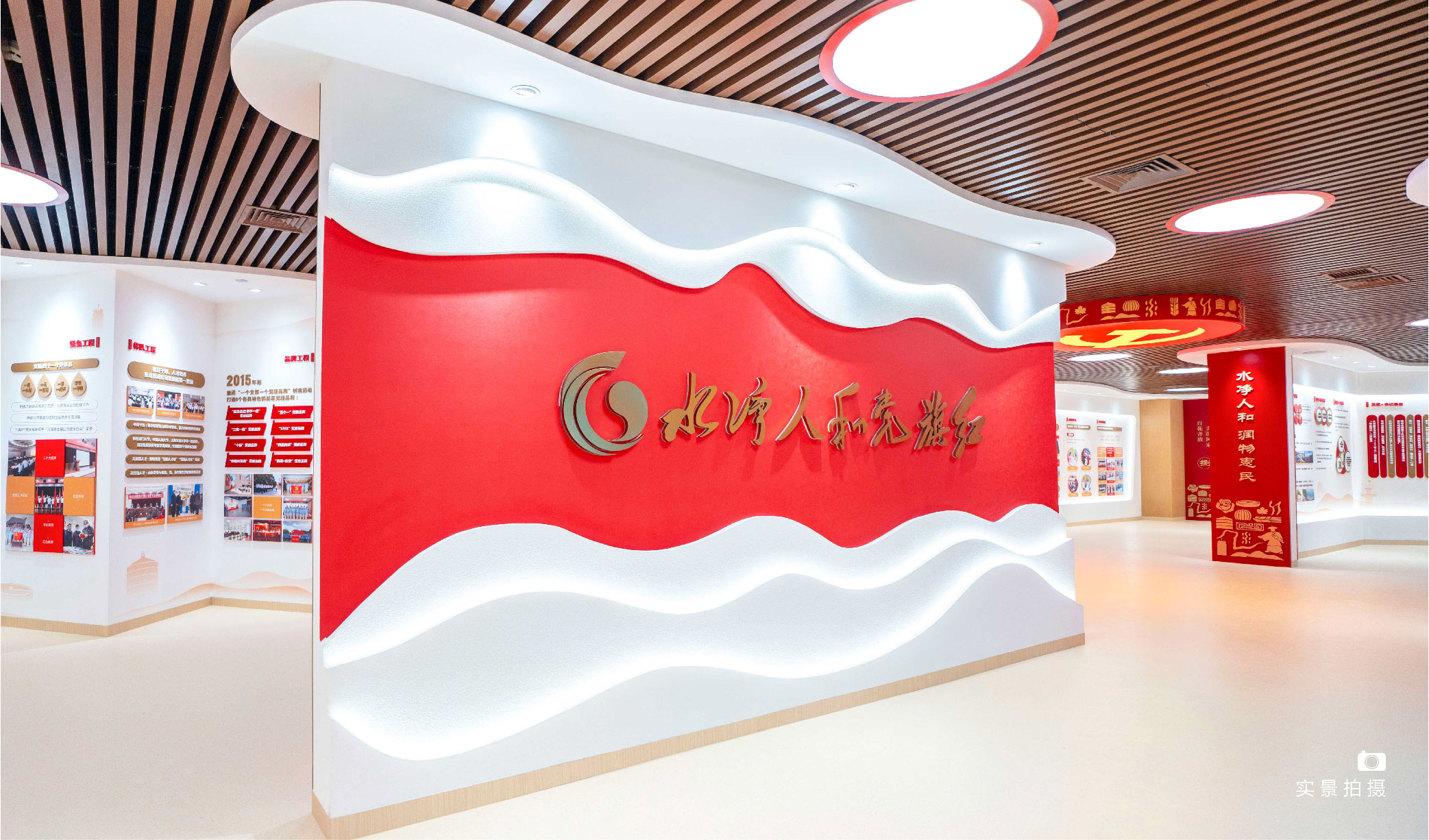 水凈人和黨旗紅展廳-品牌全案設計落地