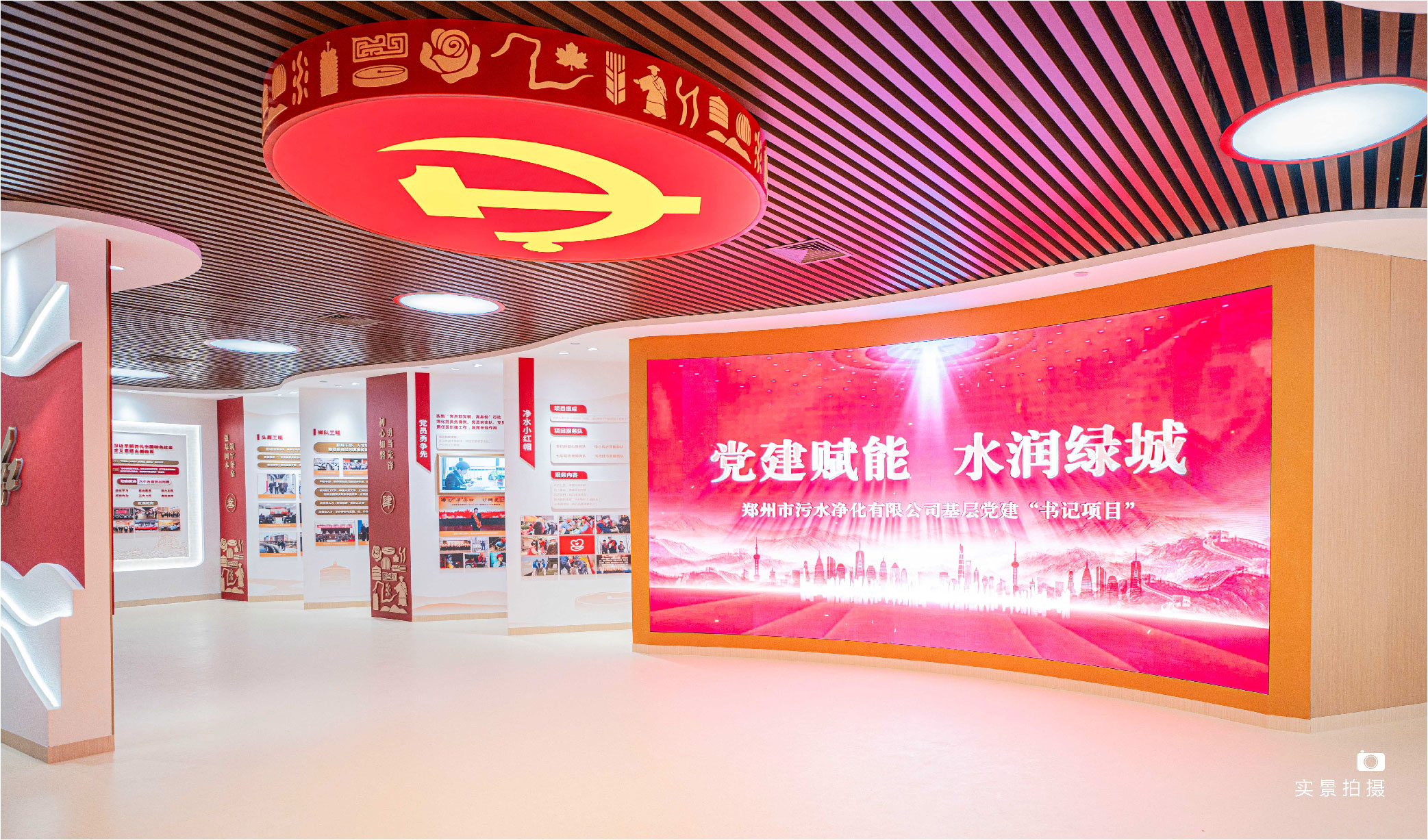 水凈人和黨旗紅展廳-品牌全案設計落地