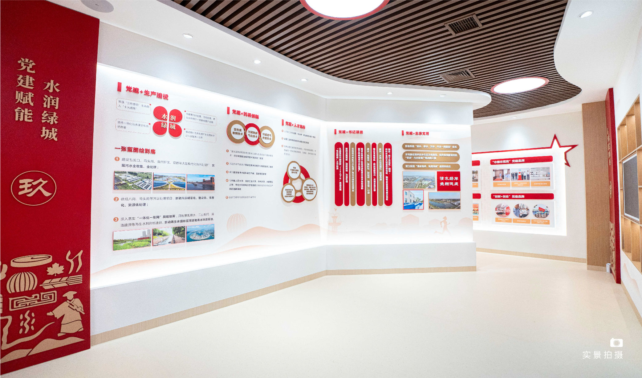 水凈人和黨旗紅展廳-品牌全案設計落地