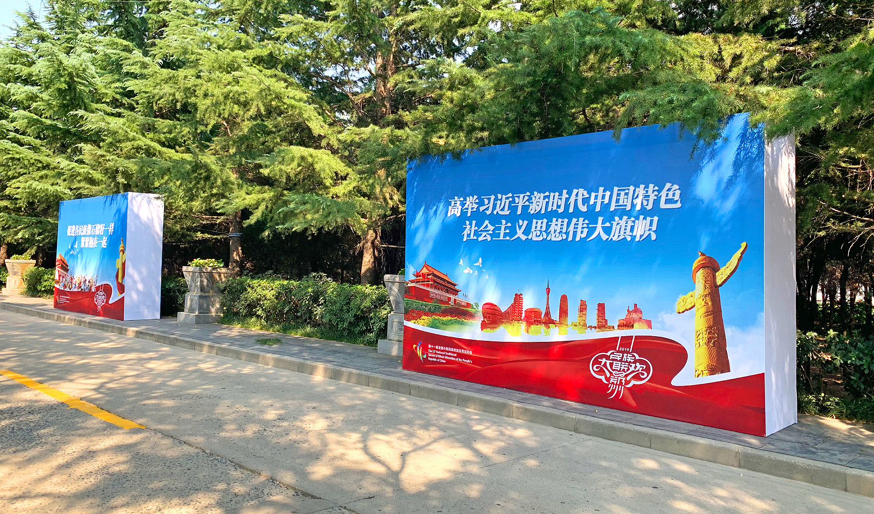 第十一屆全國少數民族傳統體育運動會VI設計