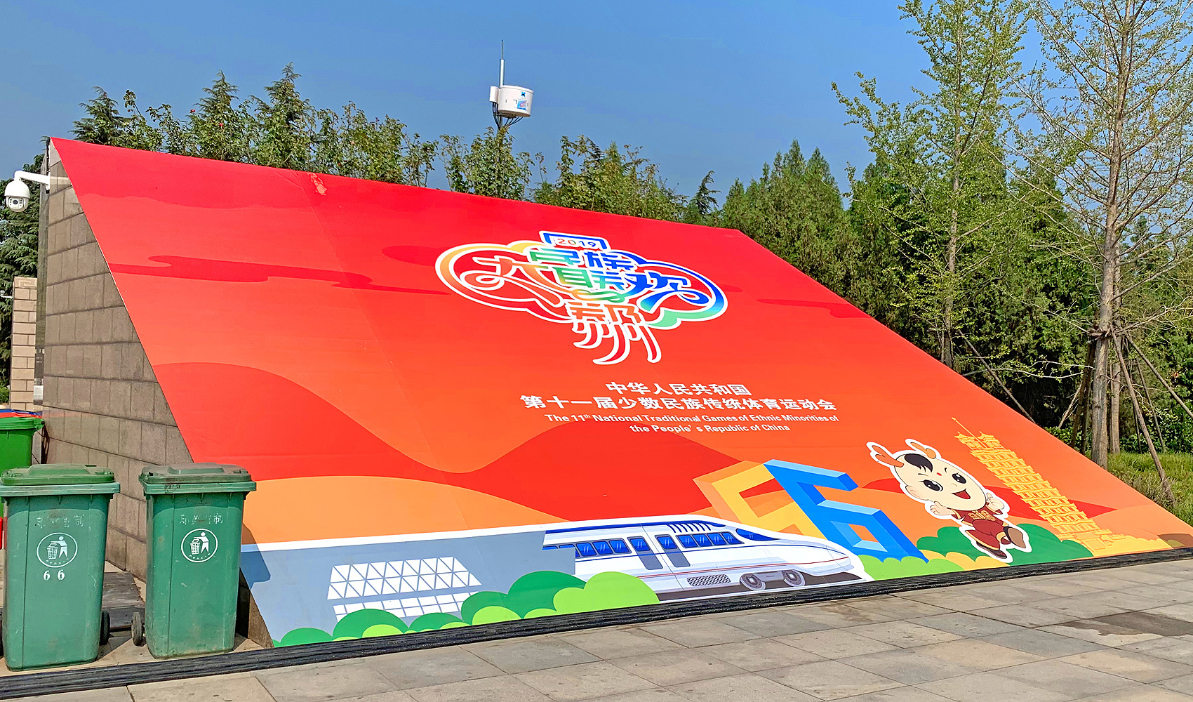 第十一屆全國少數民族傳統體育運動會VI設計