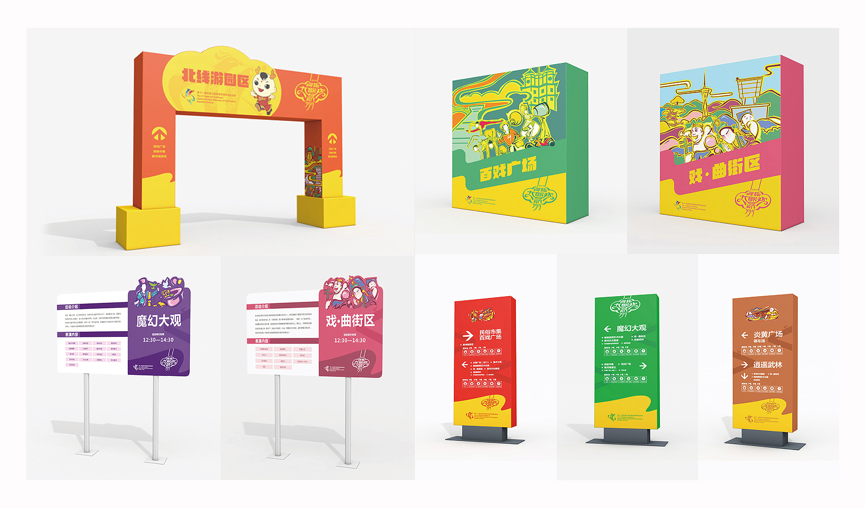 第十一屆全國少數民族傳統體育運動會VI設計