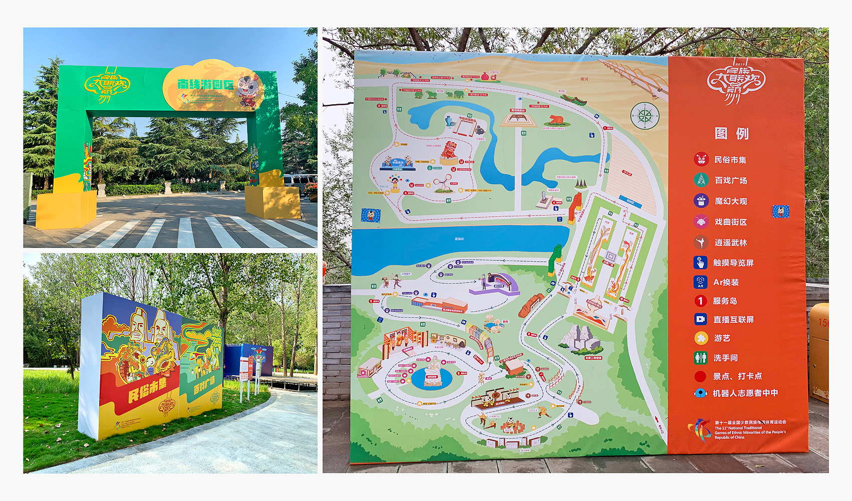 第十一屆全國少數民族傳統體育運動會VI設計