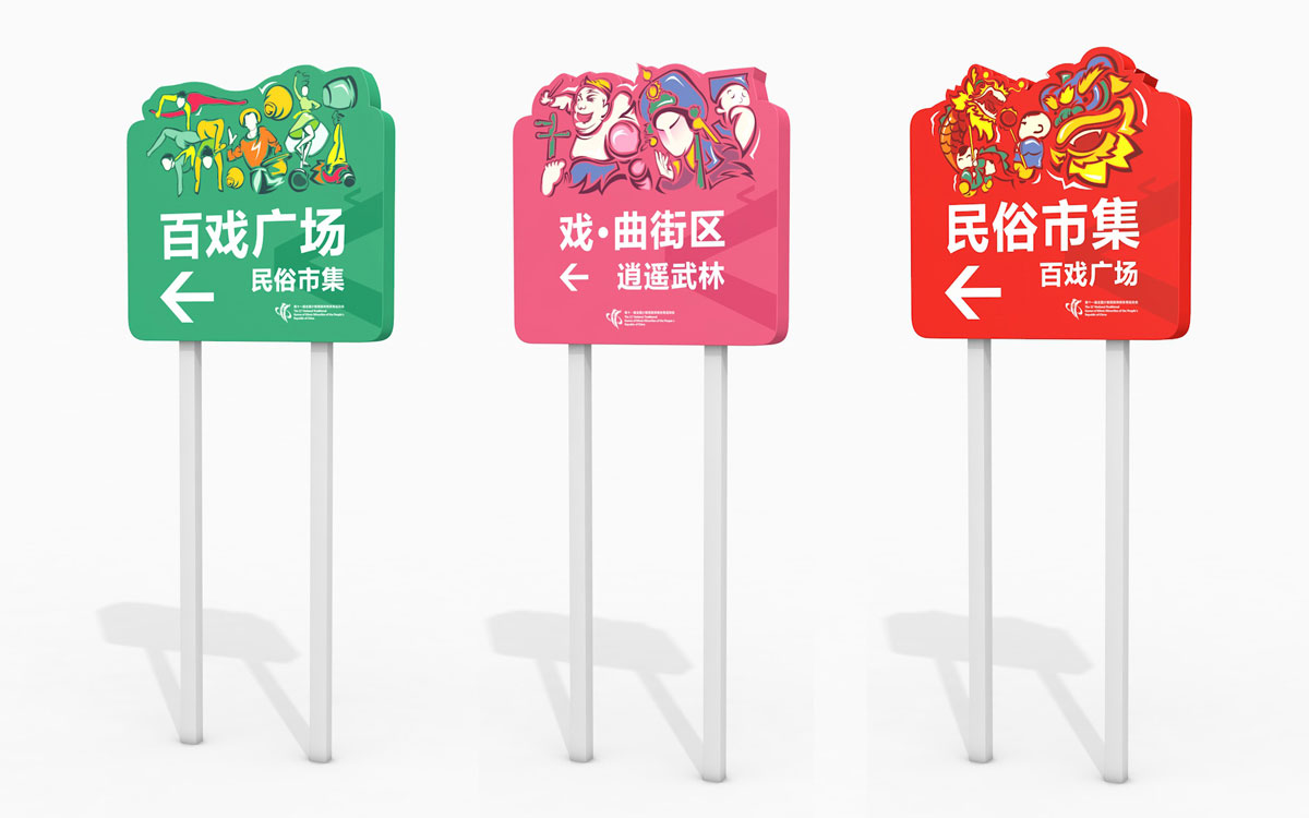 高光時刻！樹標承攬第十一屆全國少數民族傳統體育運動會民族大聯歡標志、VI導視、氛圍營造、文創產品設計制作(圖12)